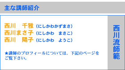 主な講師紹介